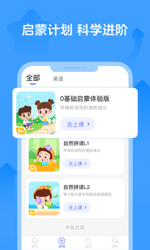 伴鱼自然拼读app