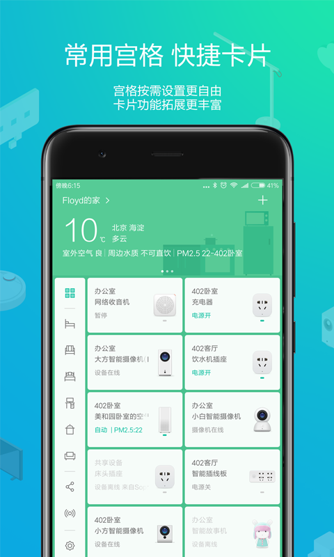 小米摄像头app