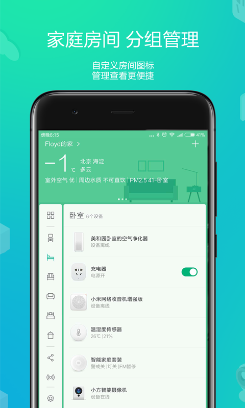 小米摄像头app