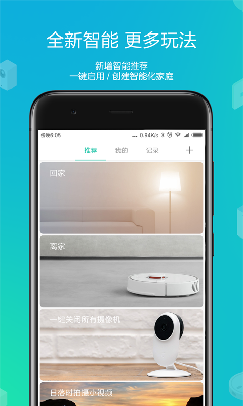 小米摄像头app