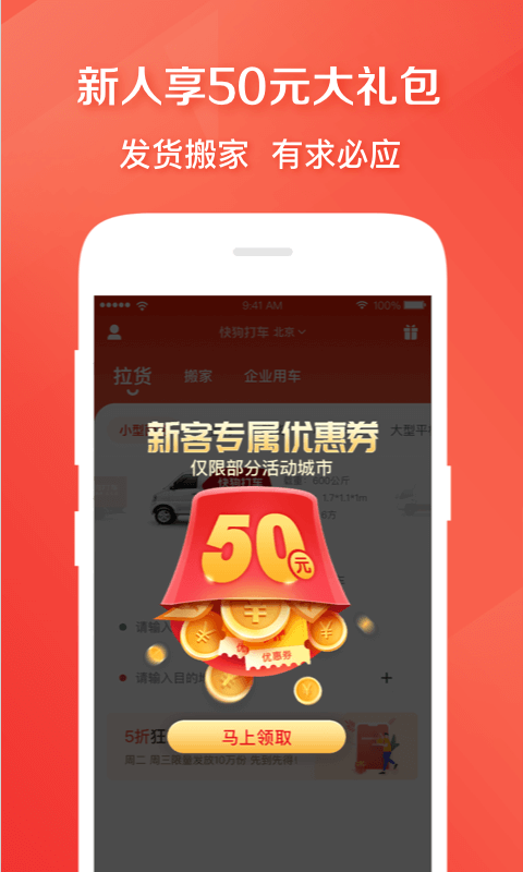 58速运app