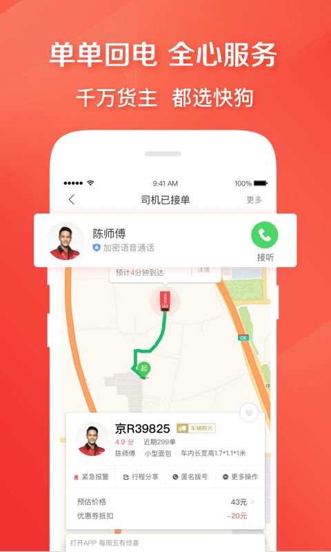 58速运app