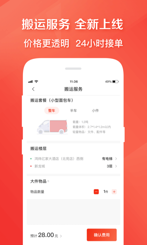 58速运app