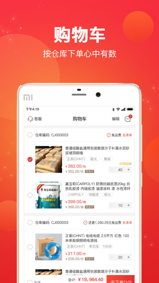 采材宝电子商务平台app