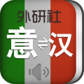 外研意大利语词典app