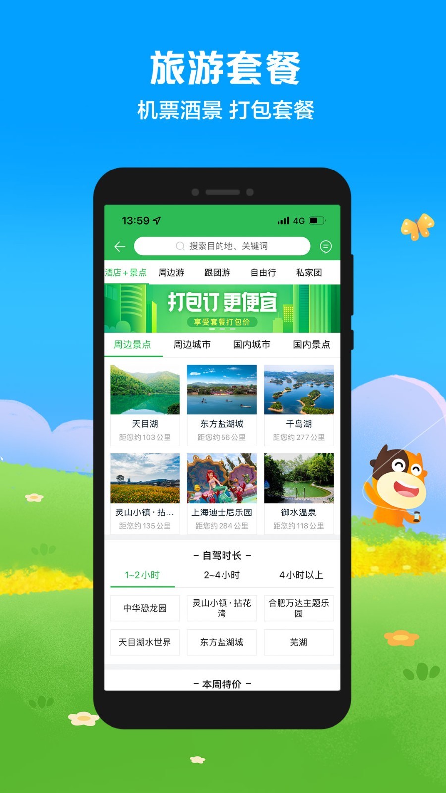 途牛旅游网跟团游app