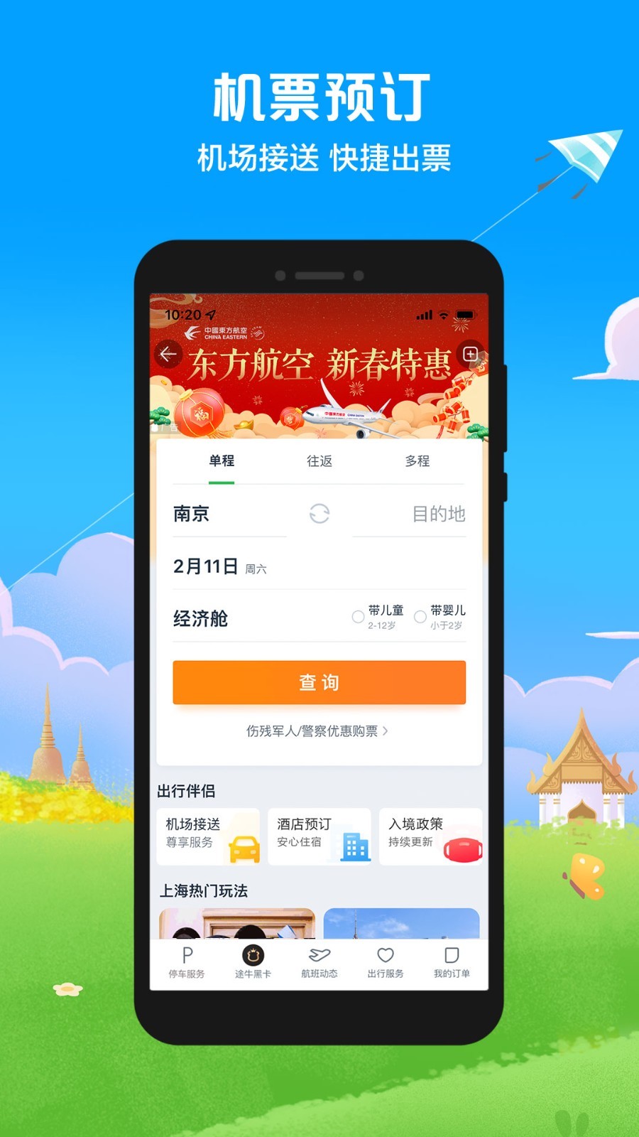 途牛旅游网跟团游app
