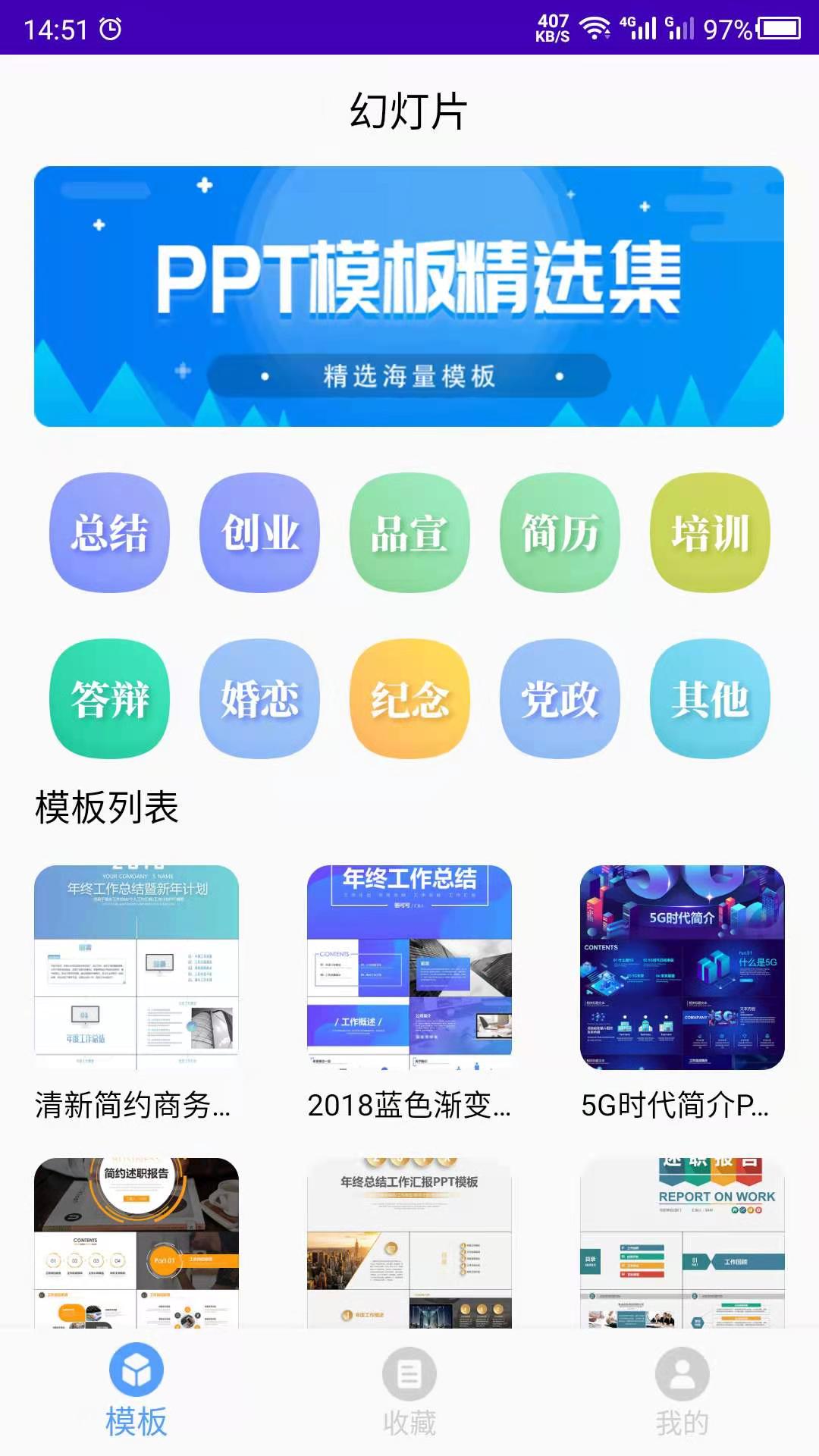 幻灯片app