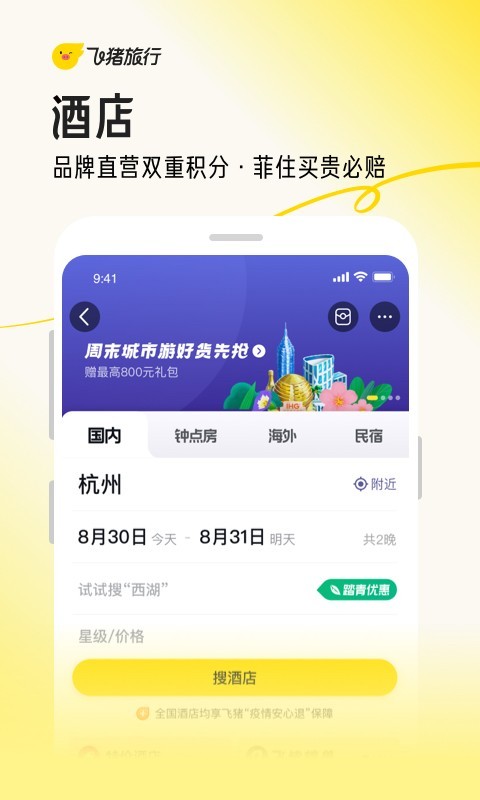 飞猪购票app