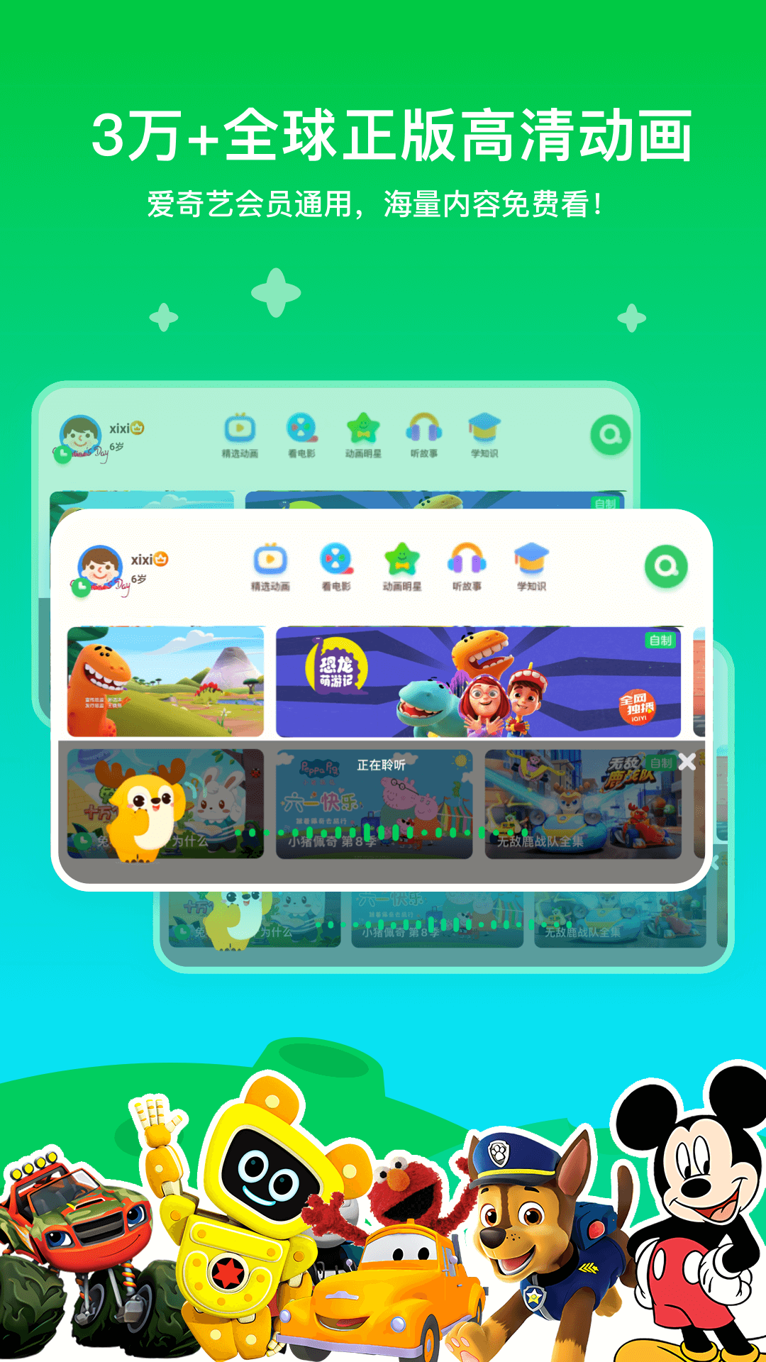 奇巴布爱奇艺儿童版app
