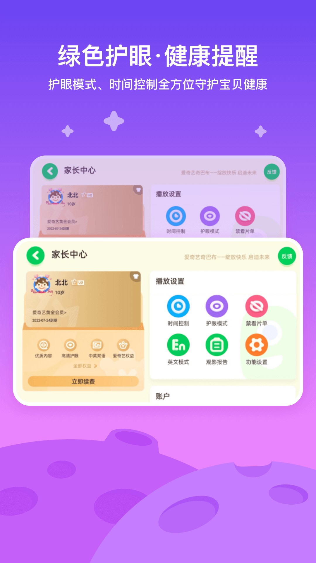 奇巴布爱奇艺儿童版app