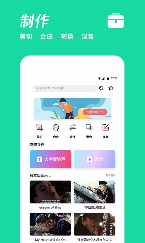 手机铃声制作app