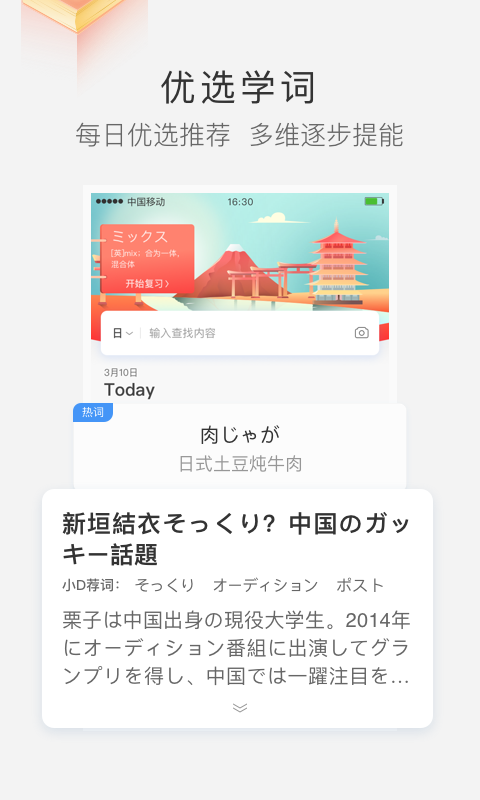 沪江小d翻译app