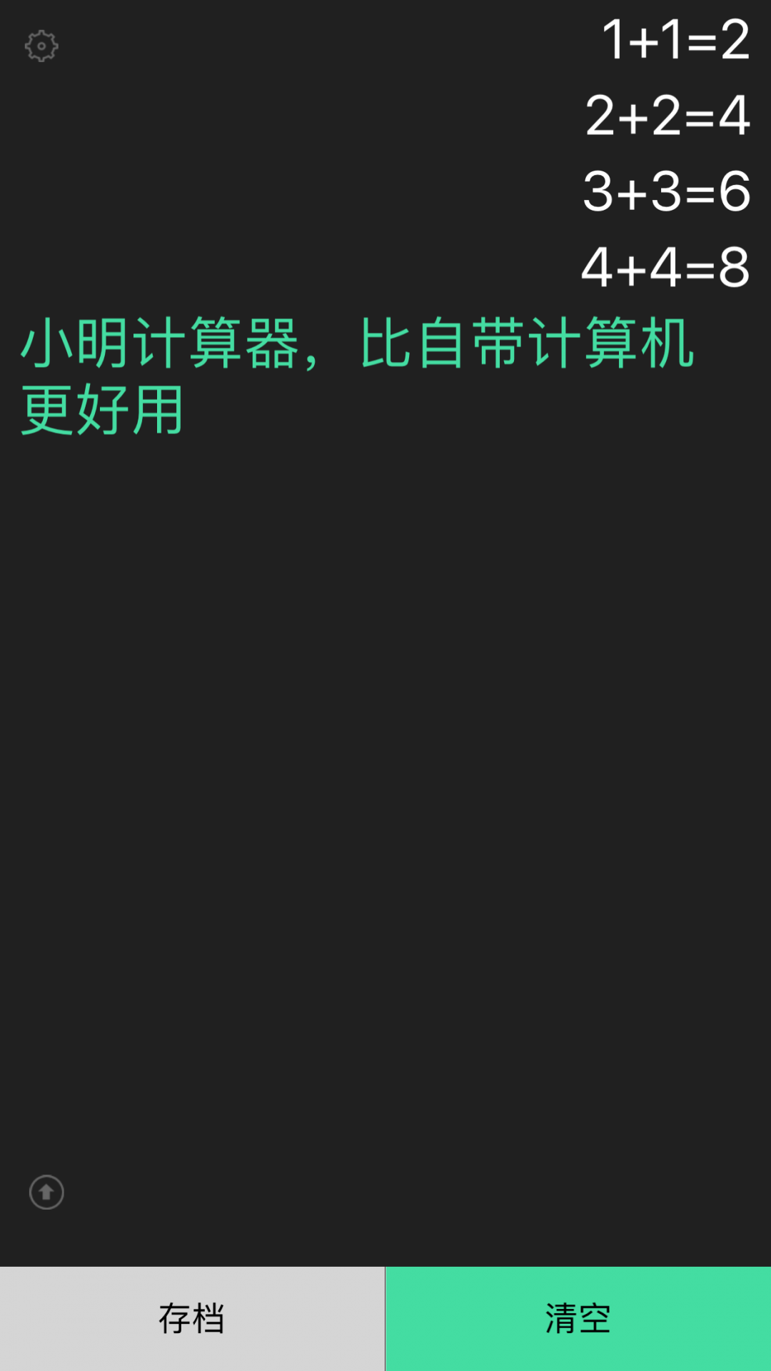 小明计算器国民版app