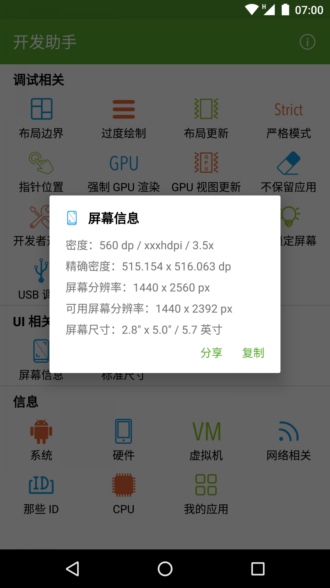 安卓开发助手专业版app