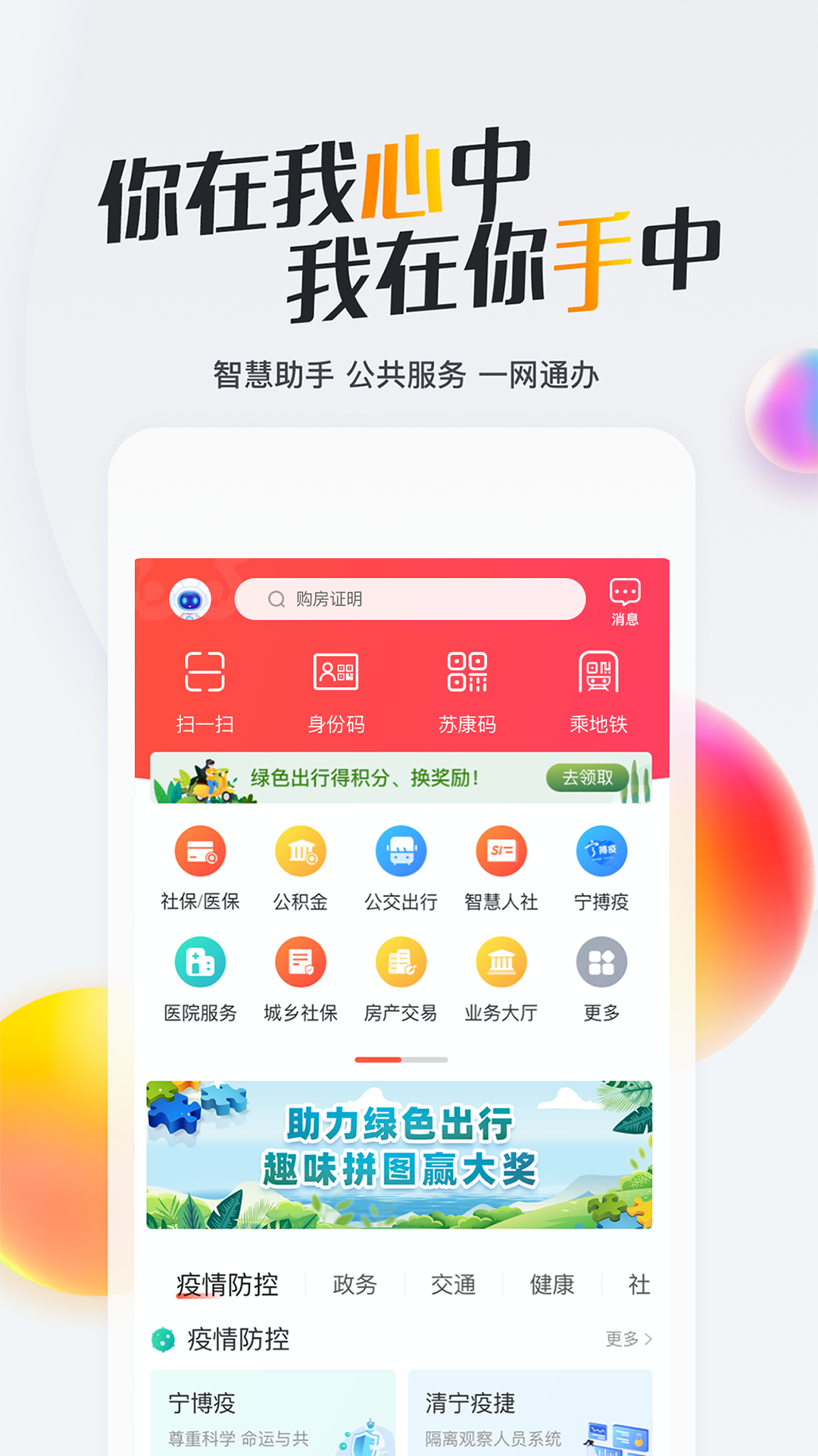 智慧南京app