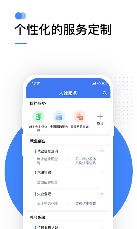 掌上12333(中国人社app)