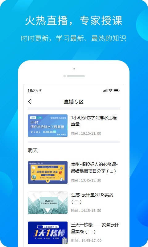 广联达服务新干线app