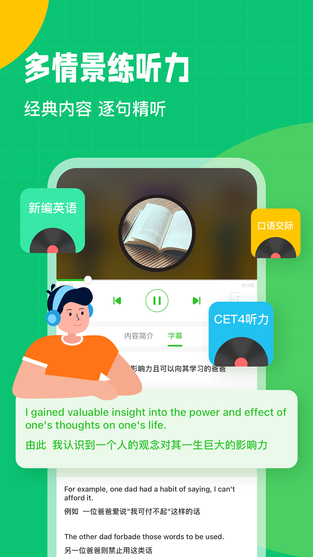 英语趣配音初中版app