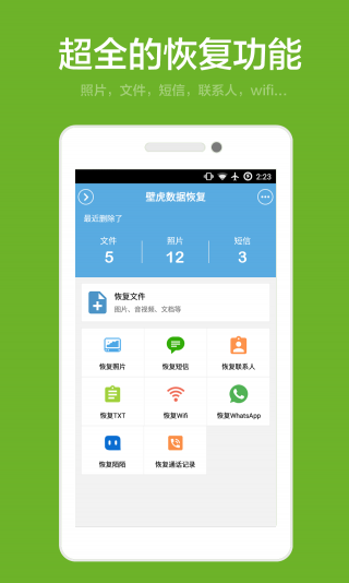 壁虎数据恢复app