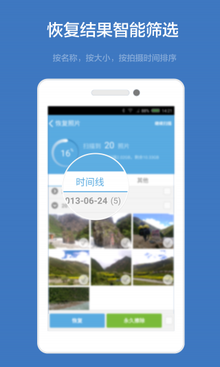 壁虎数据恢复app