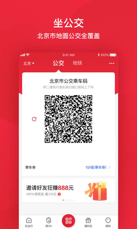 北京公交车查询路线查询app