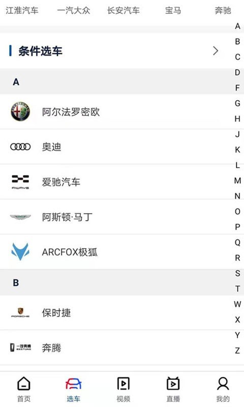 中国买车网客户端app