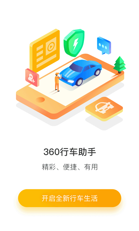 360记录仪app版app