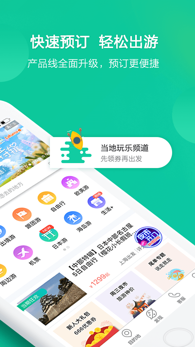 春秋旅游app