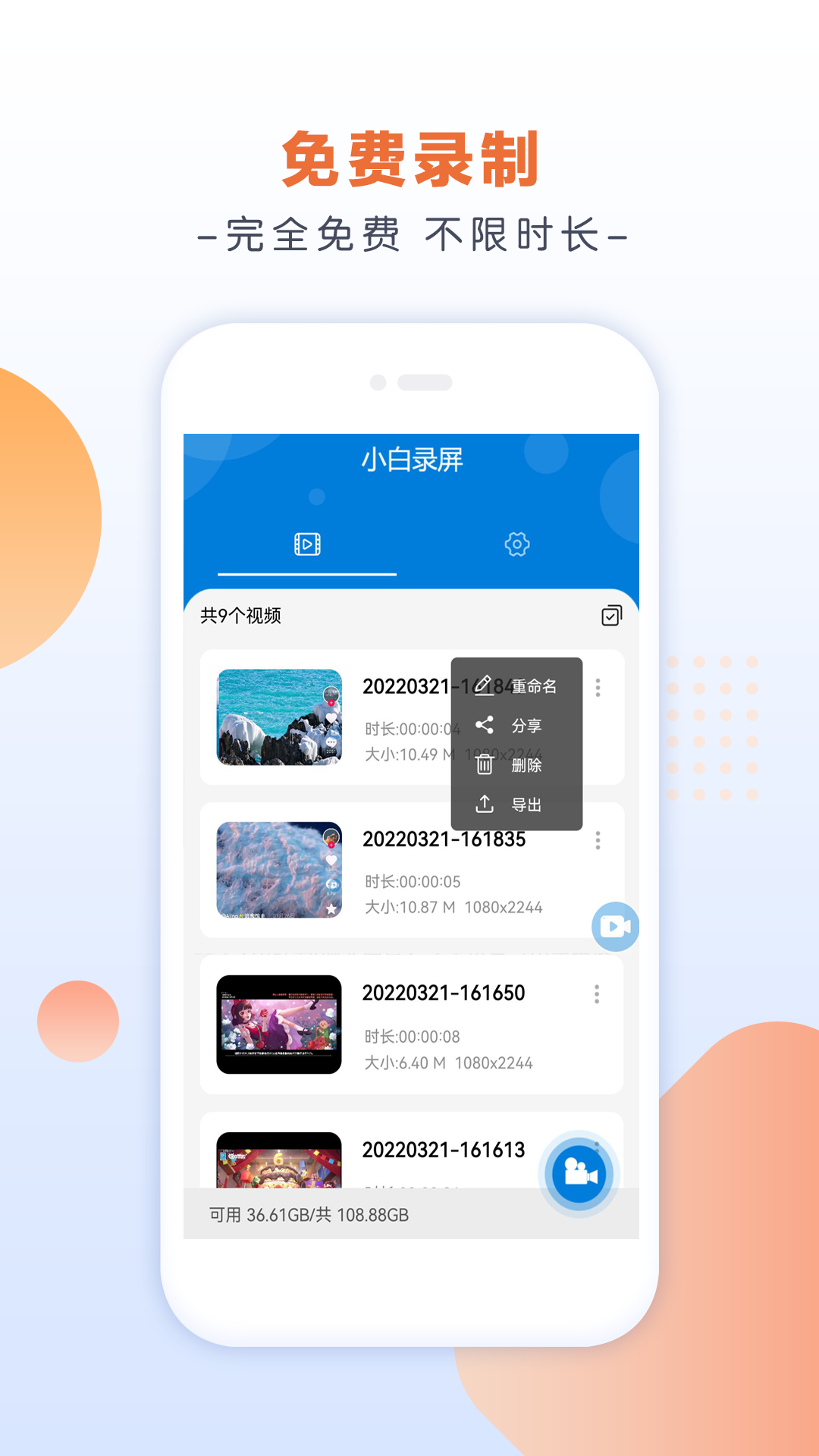 小白录屏app