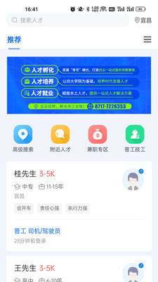 百城招聘网企业版app