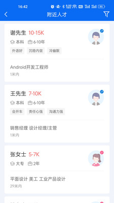 百城招聘网企业版app