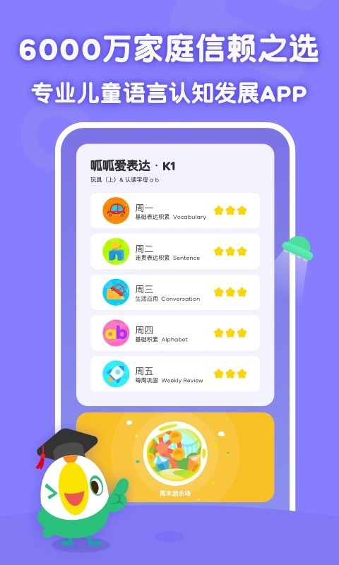 叽里呱啦英语课程app