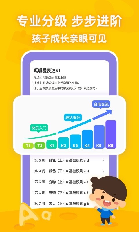 叽里呱啦英语课程app