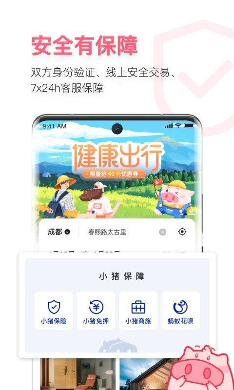 小猪民宿商家版app