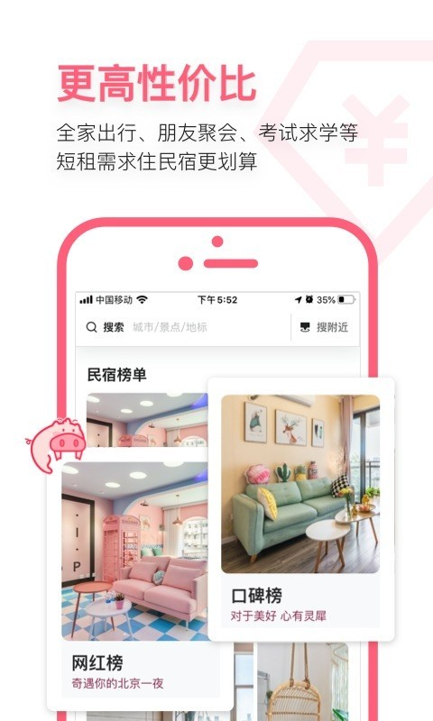 小猪民宿商家版app