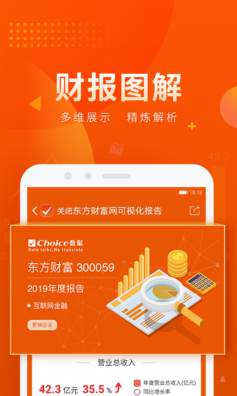 搜索下载choice数据app