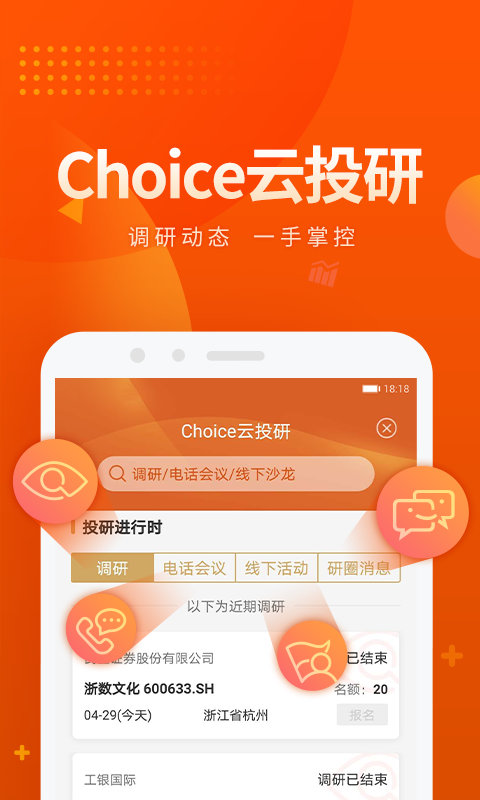搜索下载choice数据app