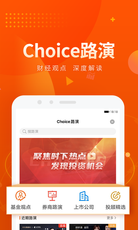 搜索下载choice数据app