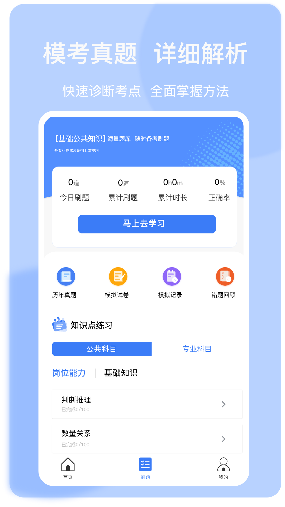 上国教育app