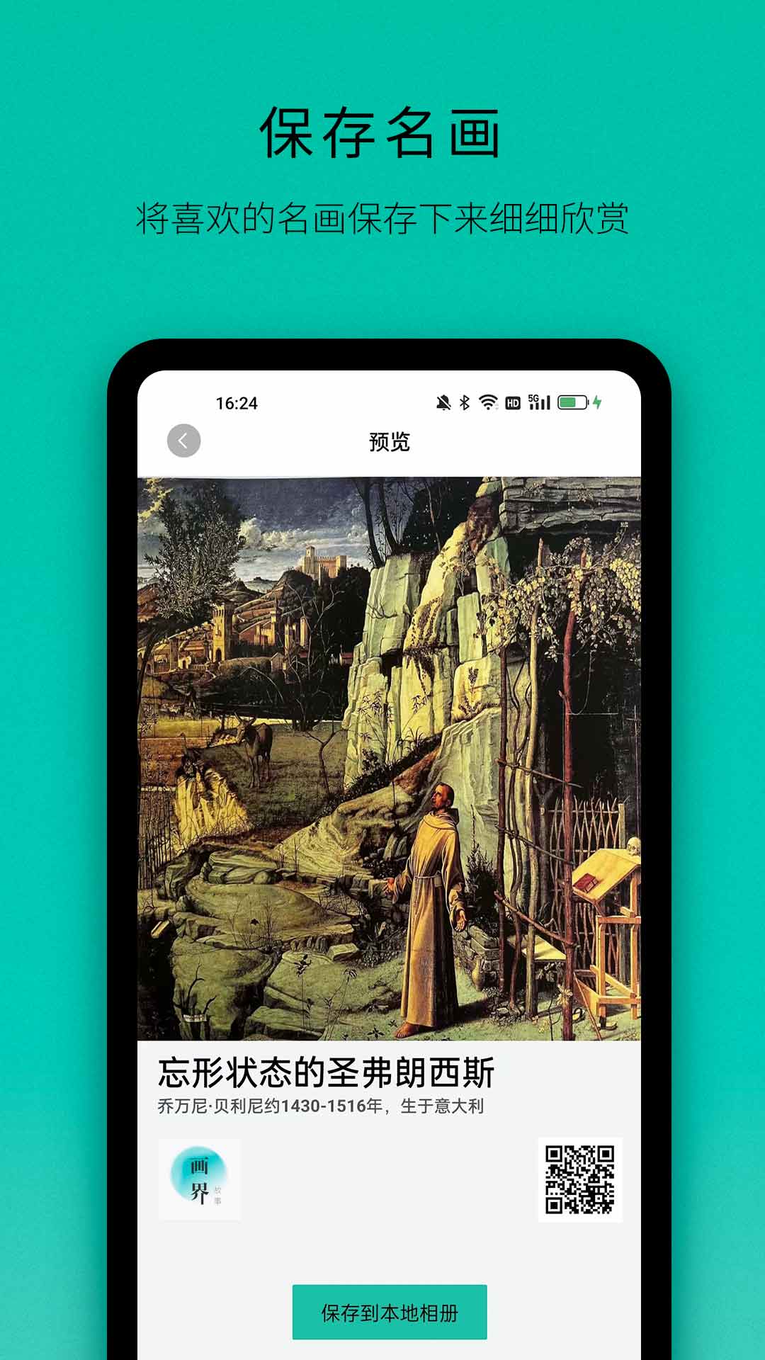画界故事app