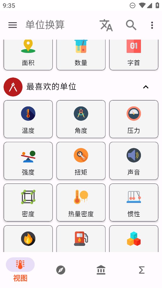 单位换算器app