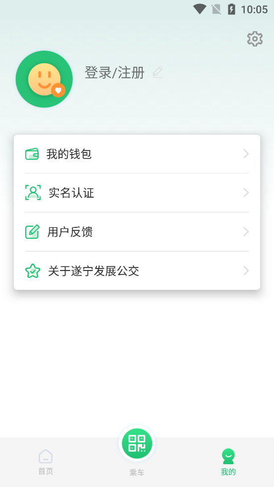 遂宁发展公交app