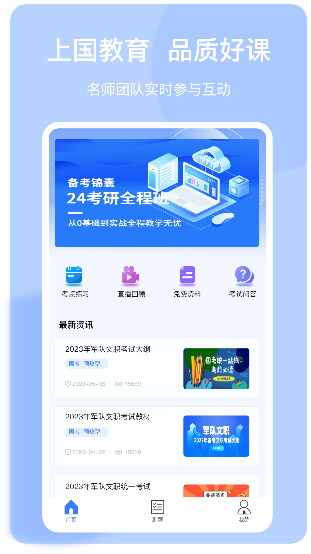 上国教育app安卓版