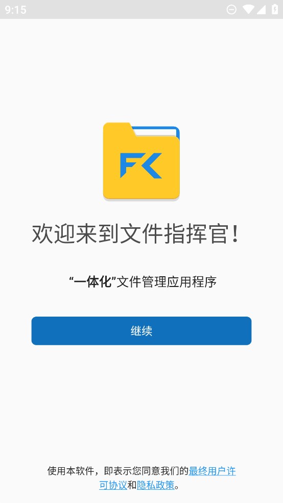 FC管理器FileCommander