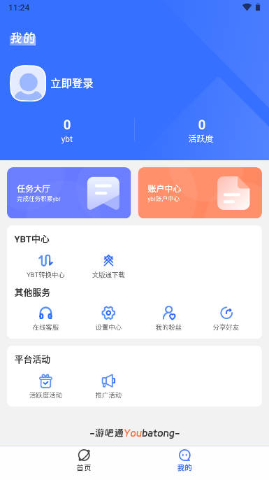 游吧通app最新版