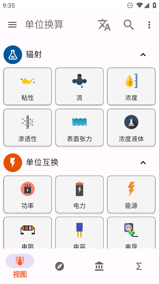 单位换算器app安卓版