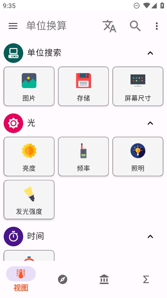 单位换算器app安卓版