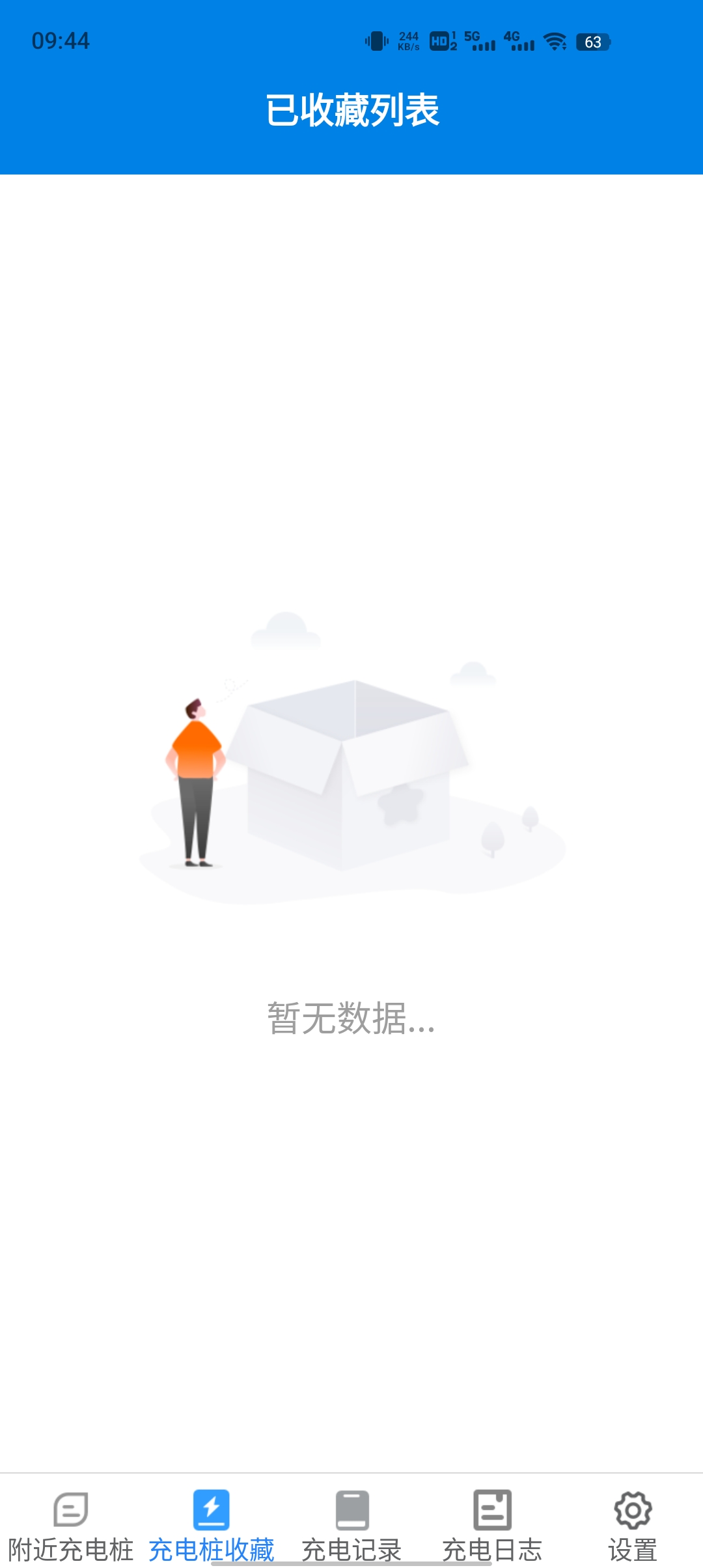 省心快充app