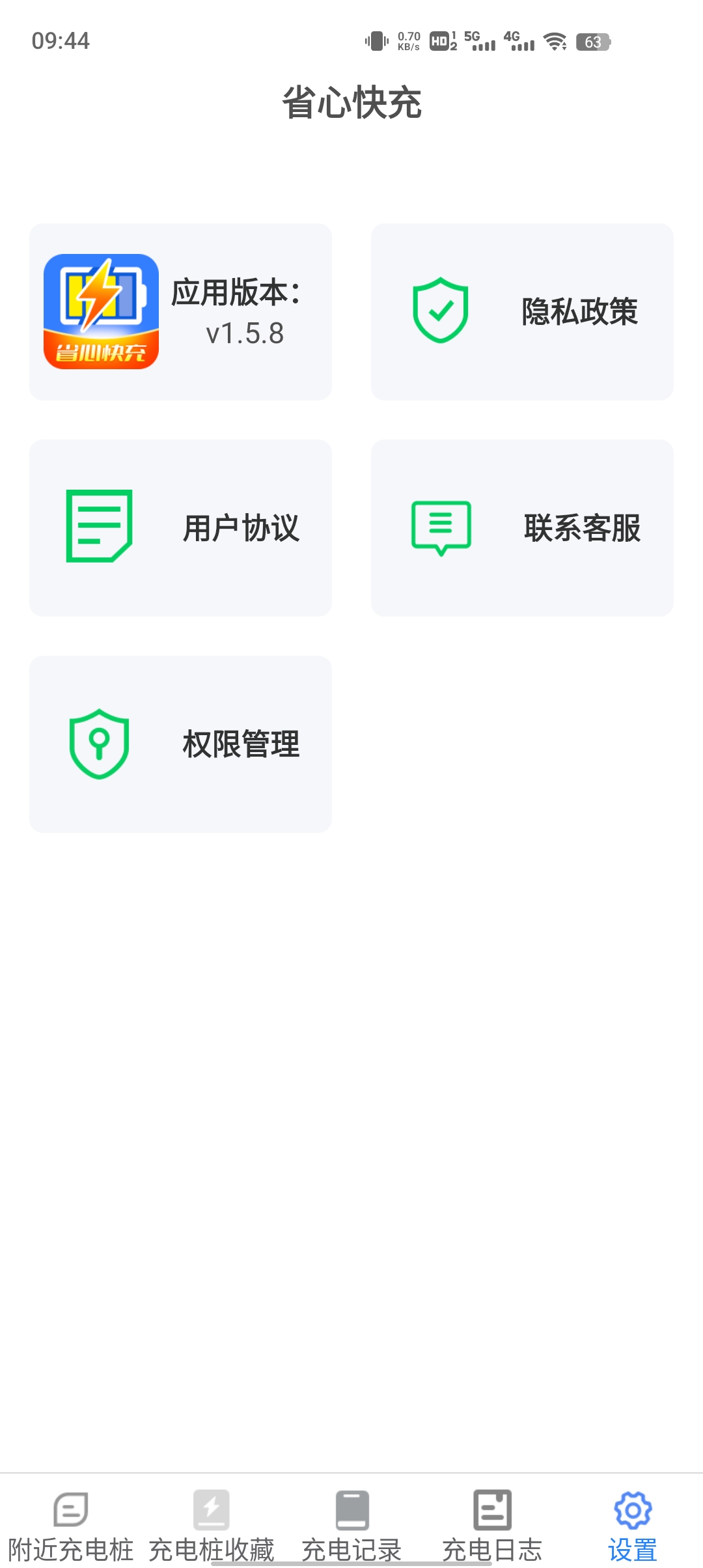 省心快充app